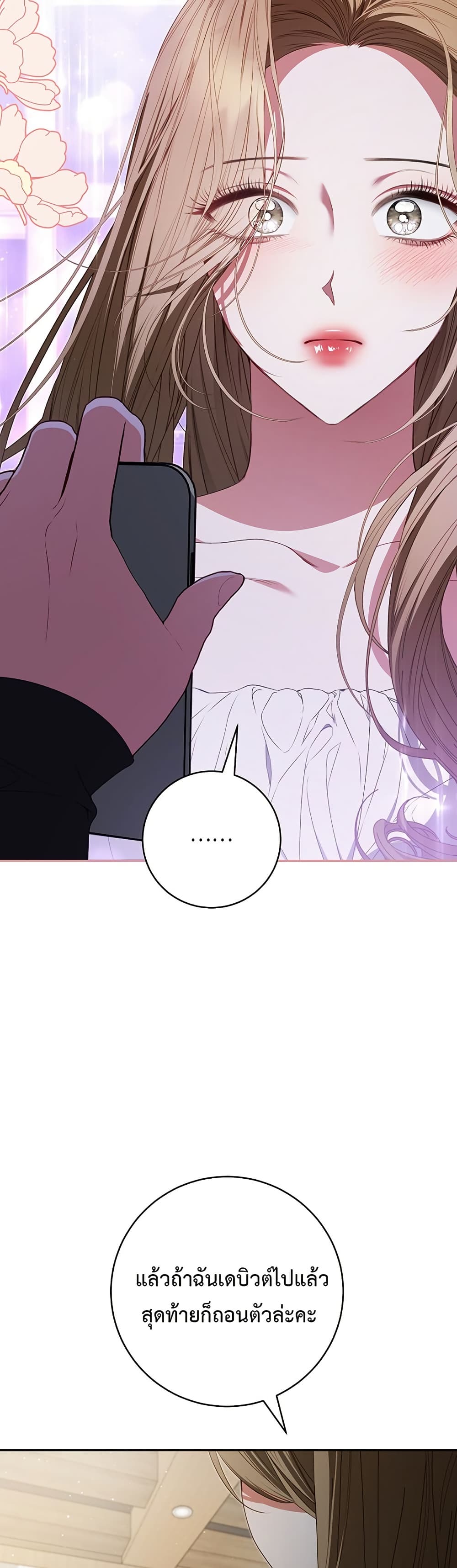 I Became the Cursed Idol Leader page 24