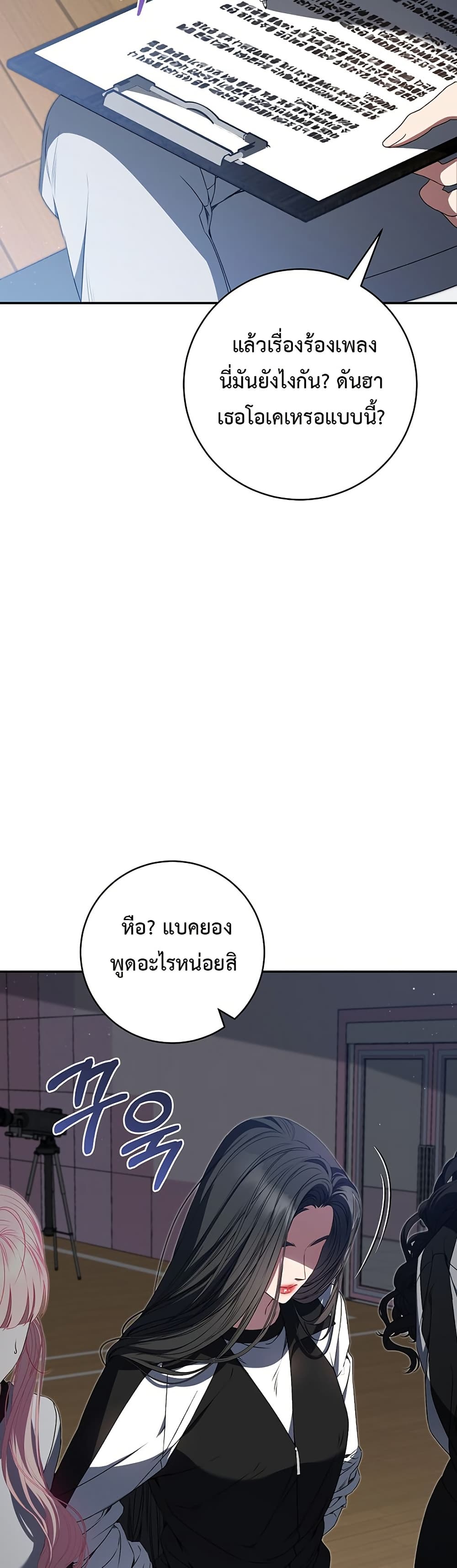 I Became the Cursed Idol Leader page 30
