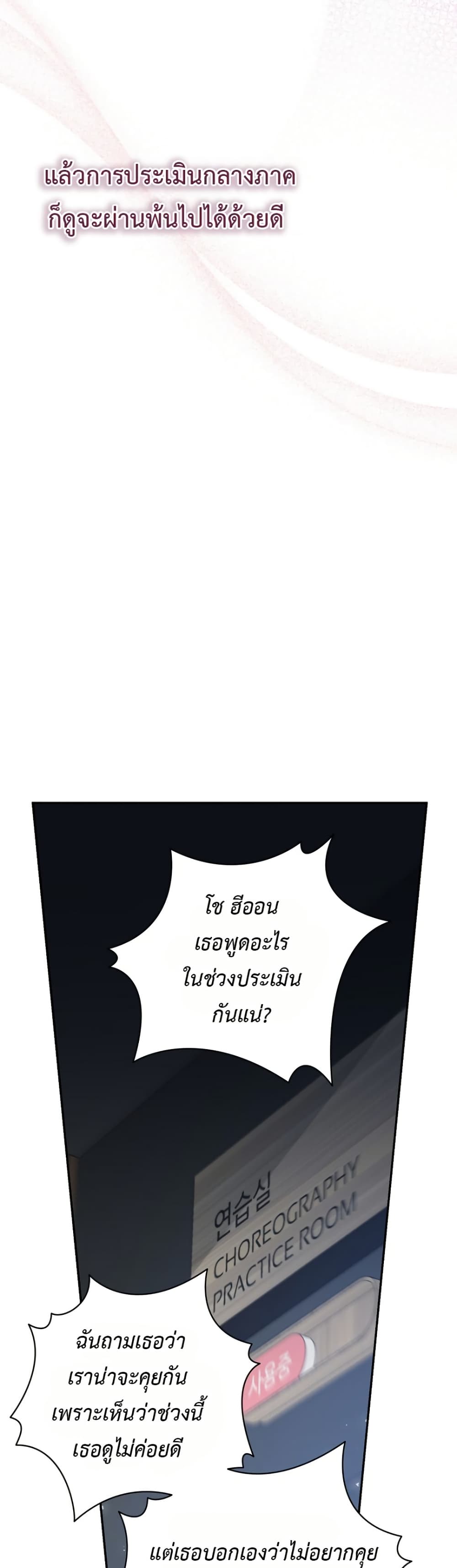 I Became the Cursed Idol Leader page 47