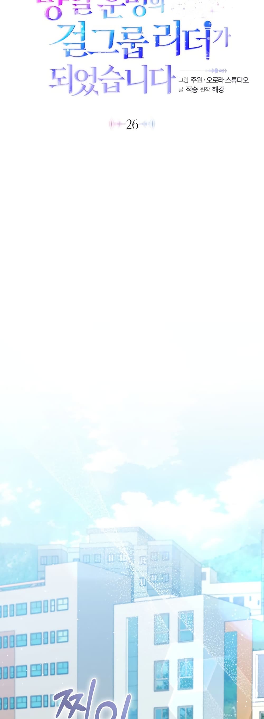 I Became the Cursed Idol Leader page 13