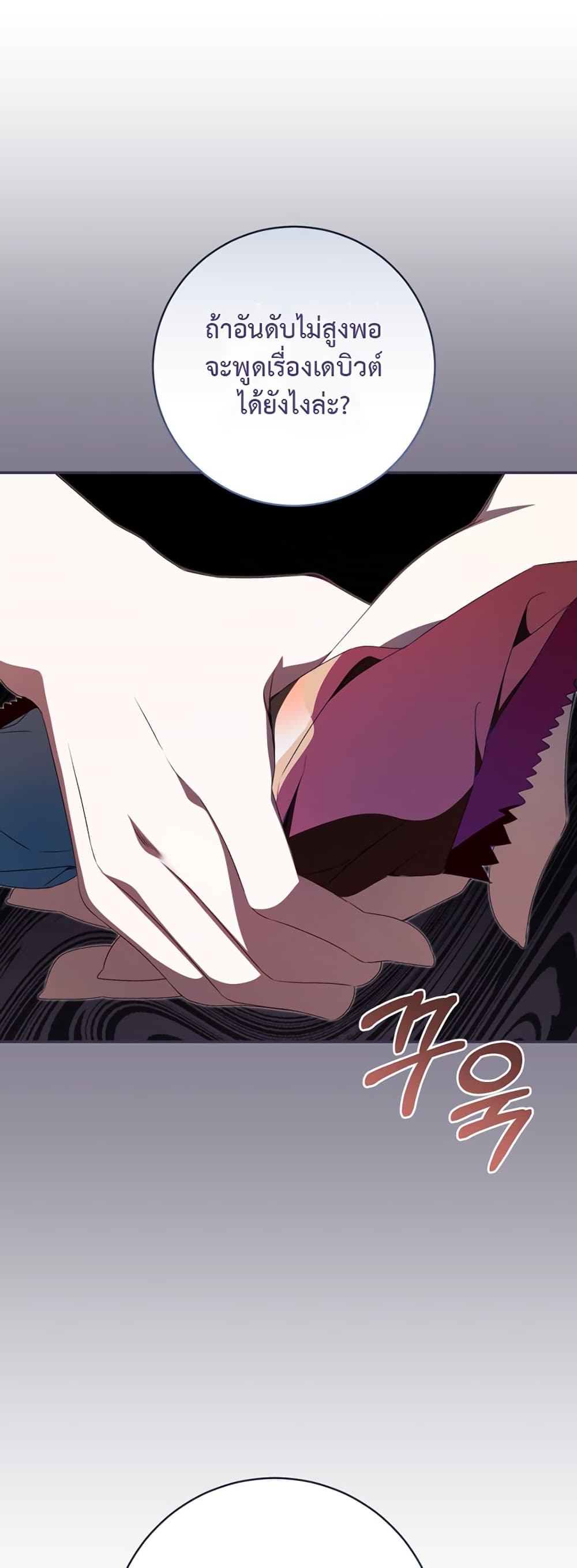 I Became the Cursed Idol Leader page 27