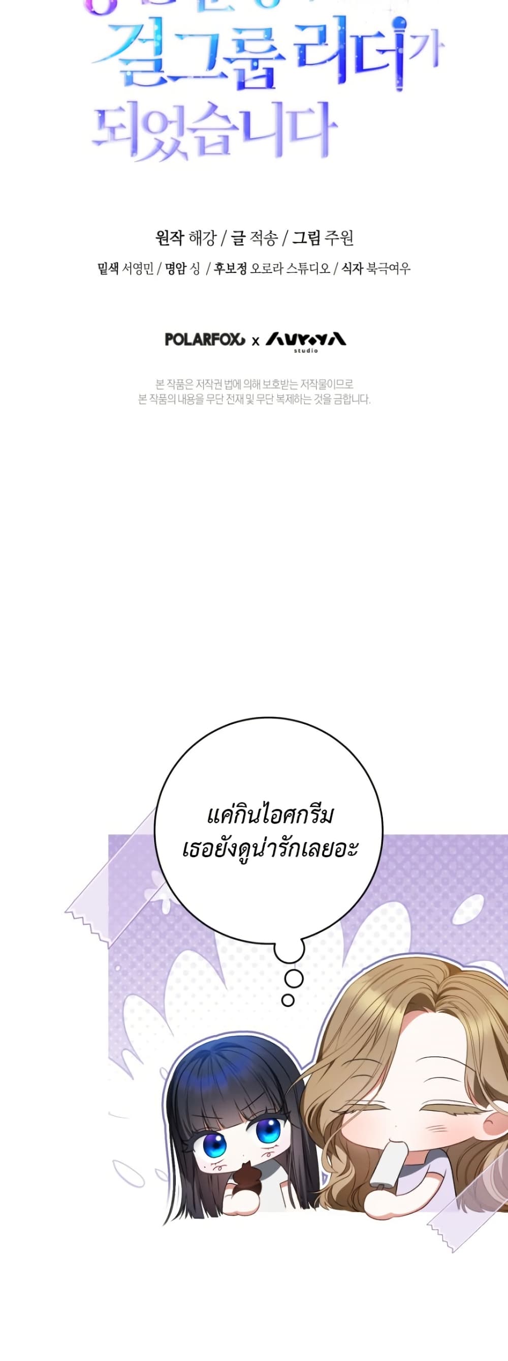 I Became the Cursed Idol Leader page 60