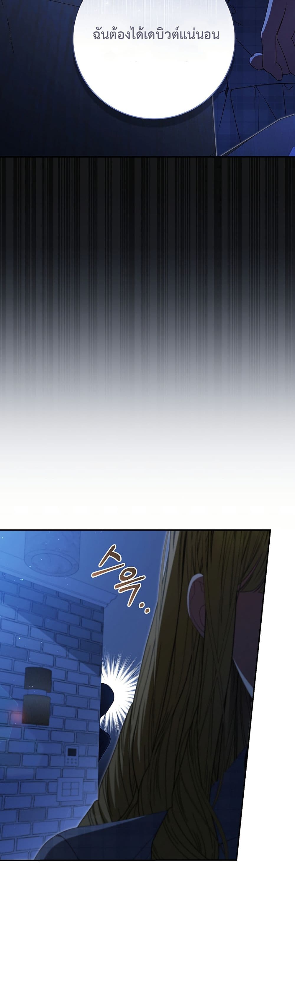I Became the Cursed Idol Leader page 12