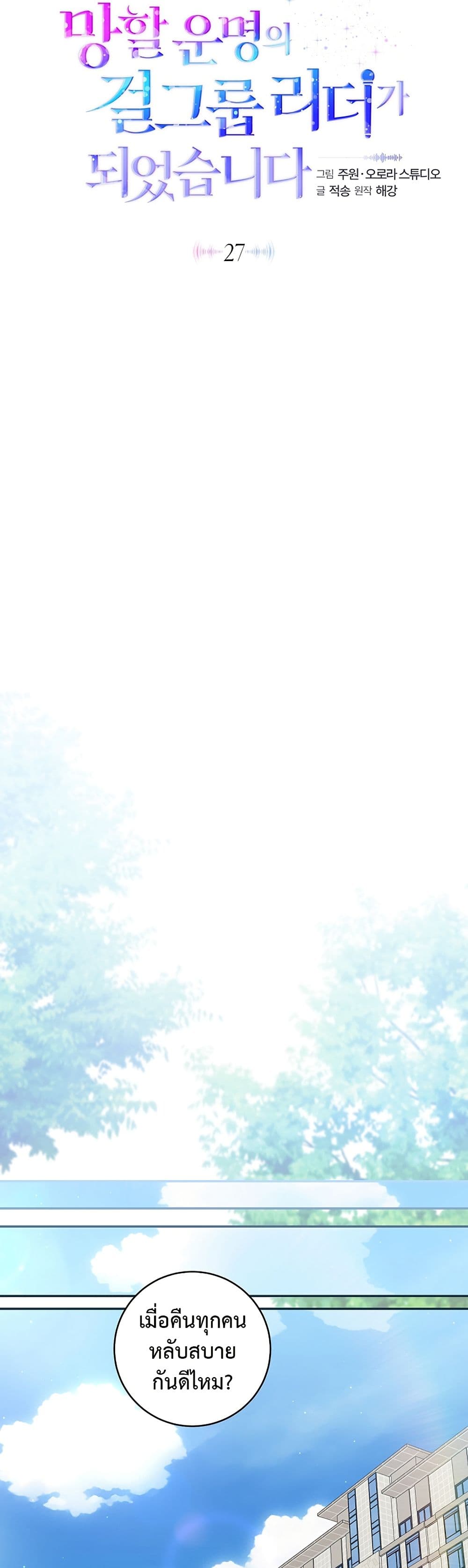 I Became the Cursed Idol Leader page 14