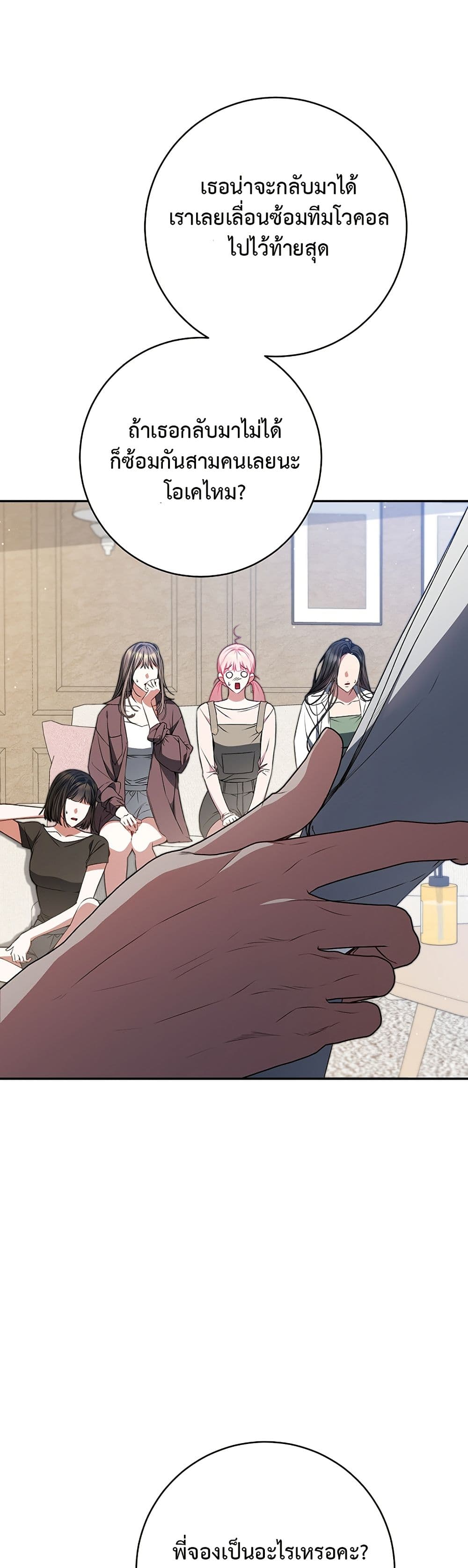I Became the Cursed Idol Leader page 17