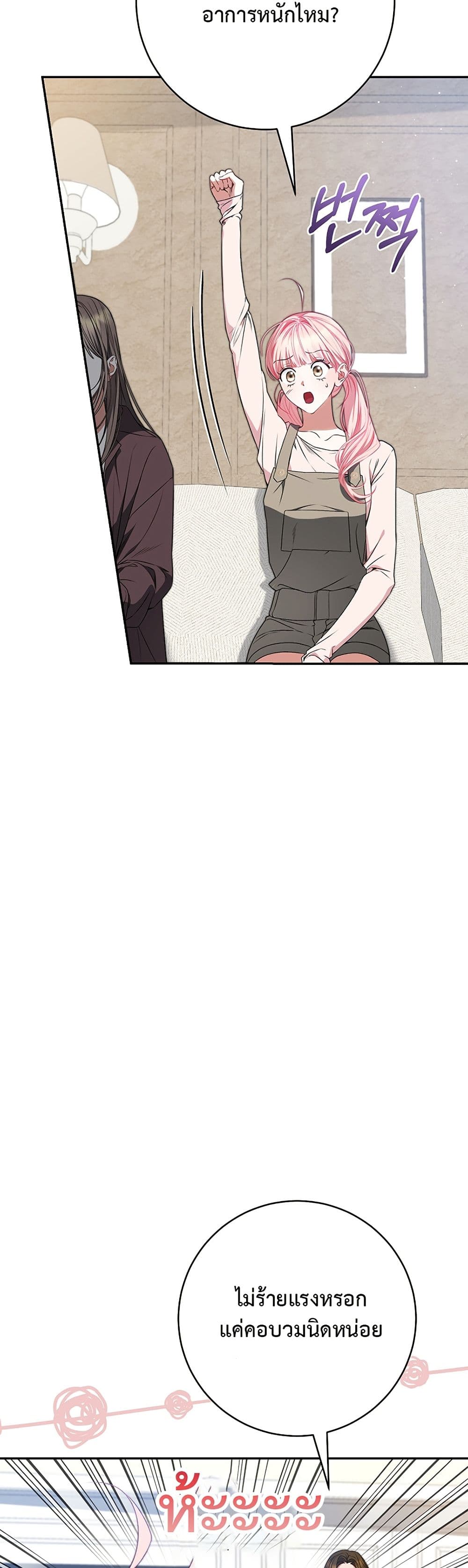 I Became the Cursed Idol Leader page 18