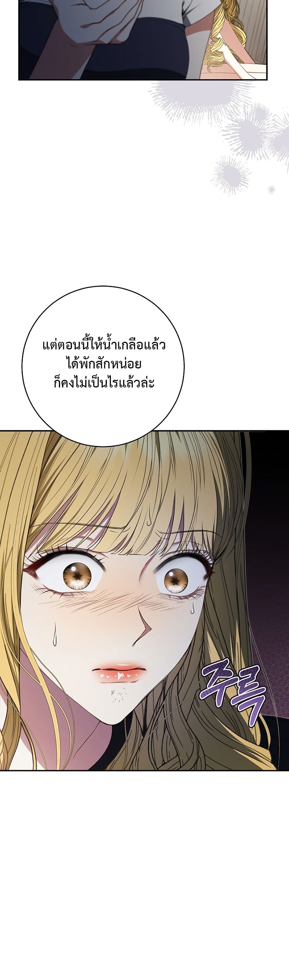I Became the Cursed Idol Leader page 20