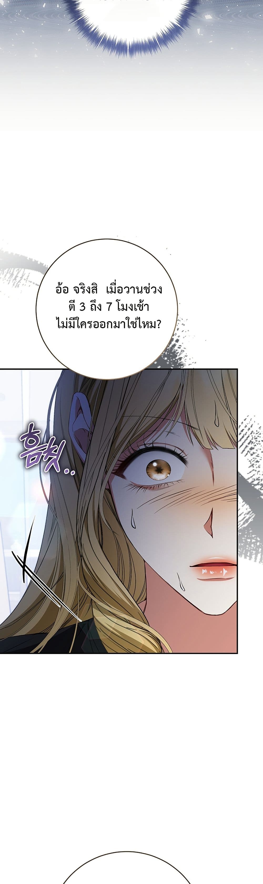 I Became the Cursed Idol Leader page 23