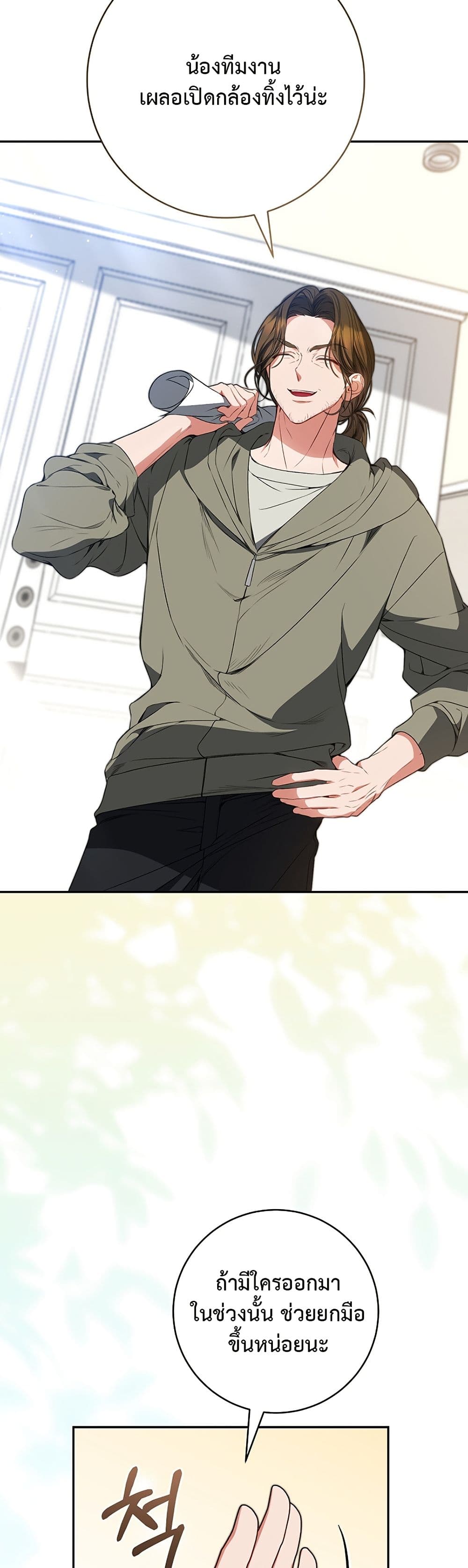 I Became the Cursed Idol Leader page 24