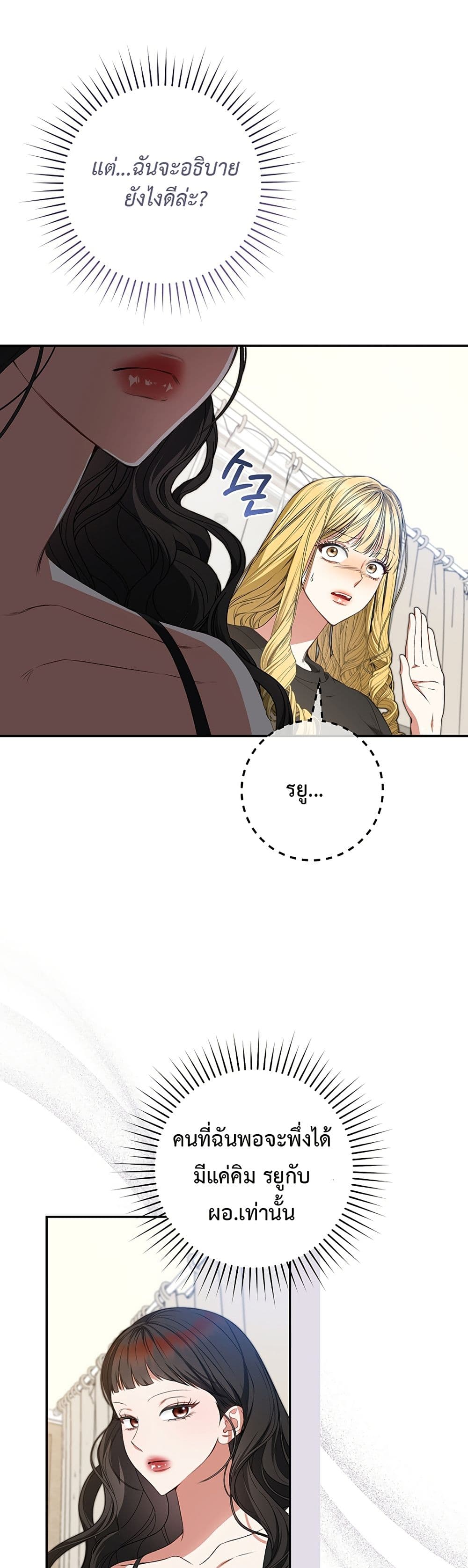 I Became the Cursed Idol Leader page 27