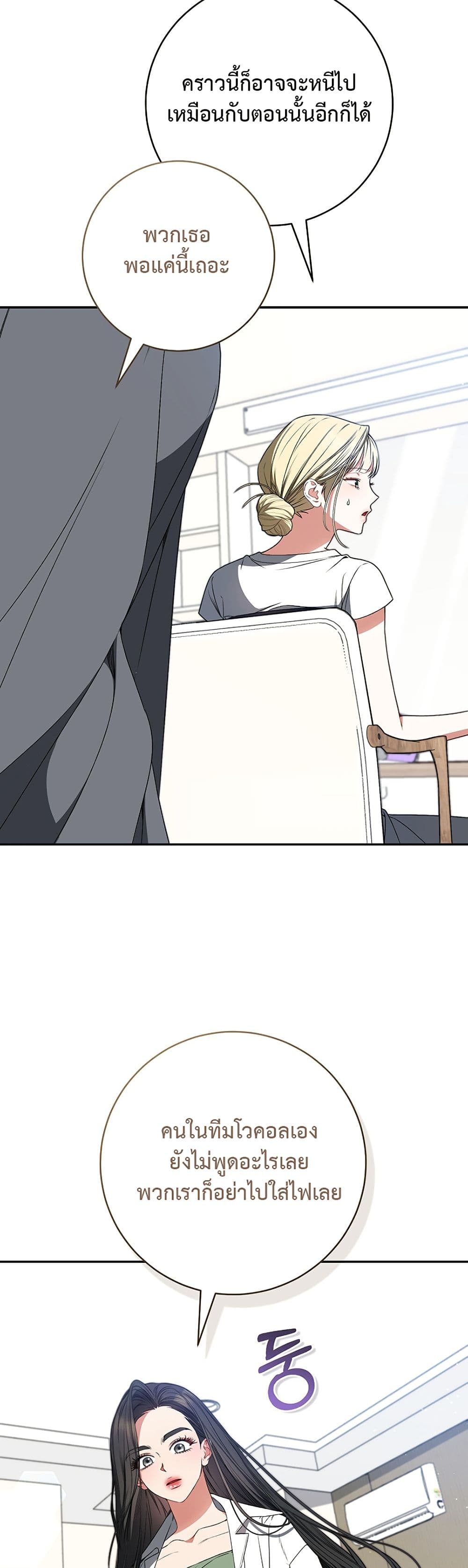 I Became the Cursed Idol Leader page 34