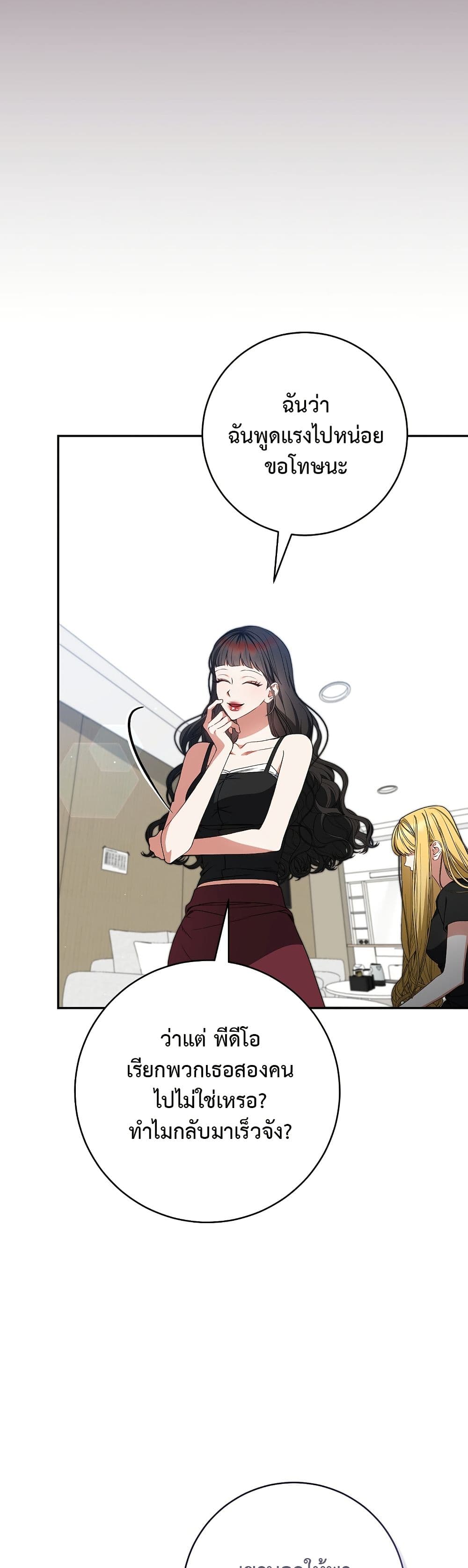 I Became the Cursed Idol Leader page 46