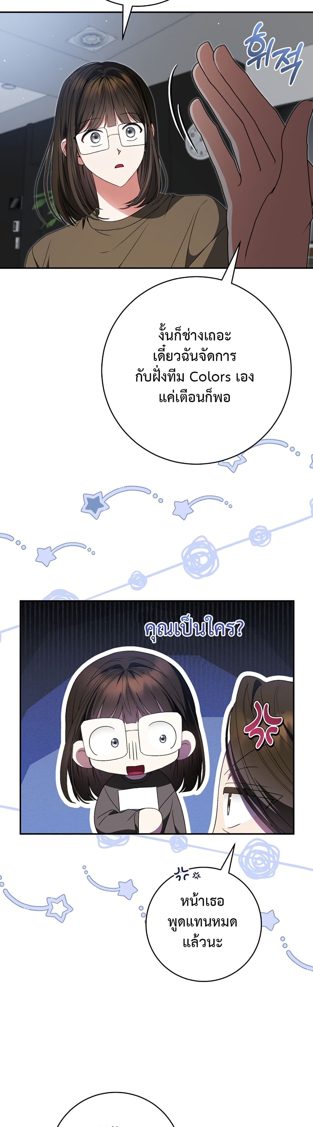 I Became the Cursed Idol Leader page 14