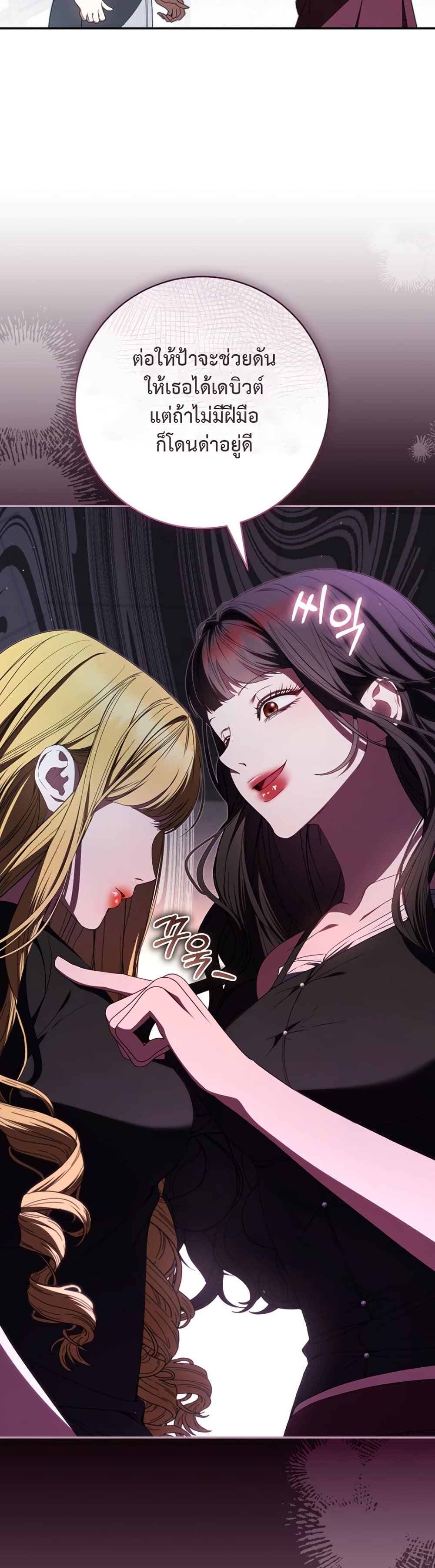 I Became the Cursed Idol Leader page 21