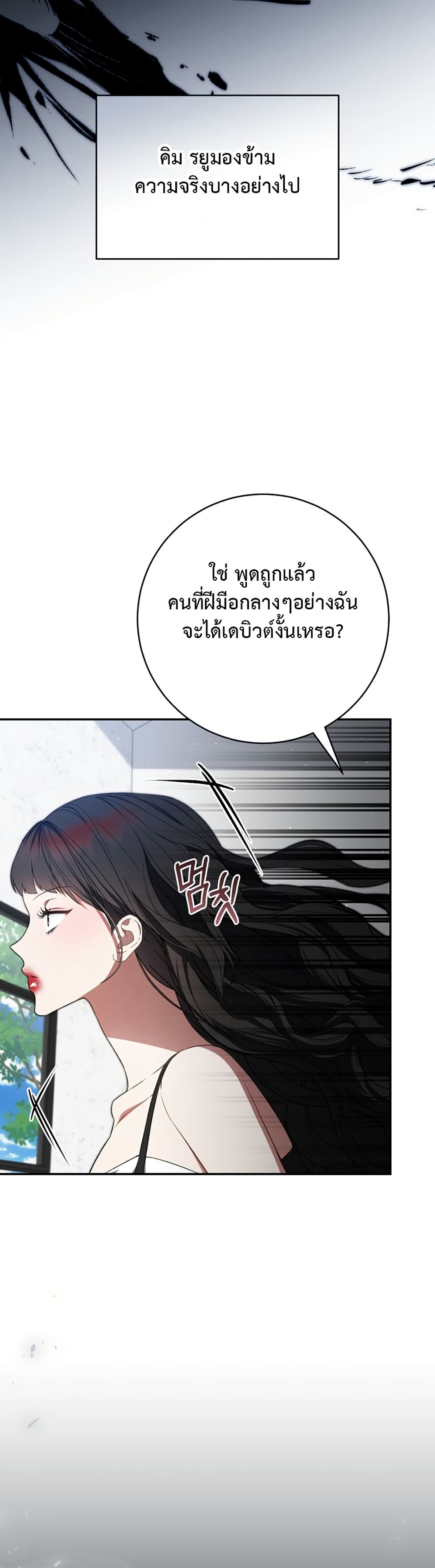 I Became the Cursed Idol Leader page 24