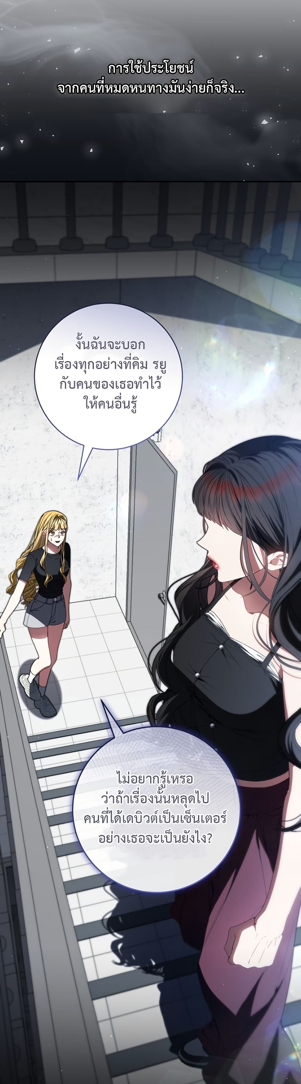 I Became the Cursed Idol Leader page 25