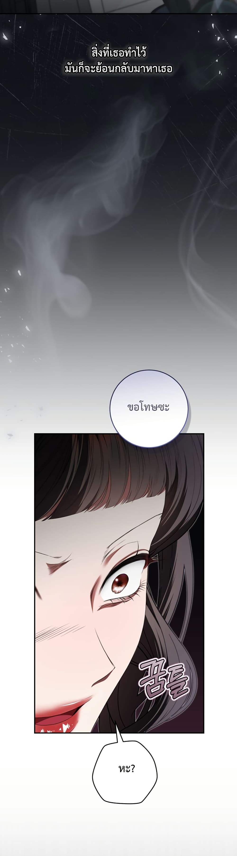 I Became the Cursed Idol Leader page 26