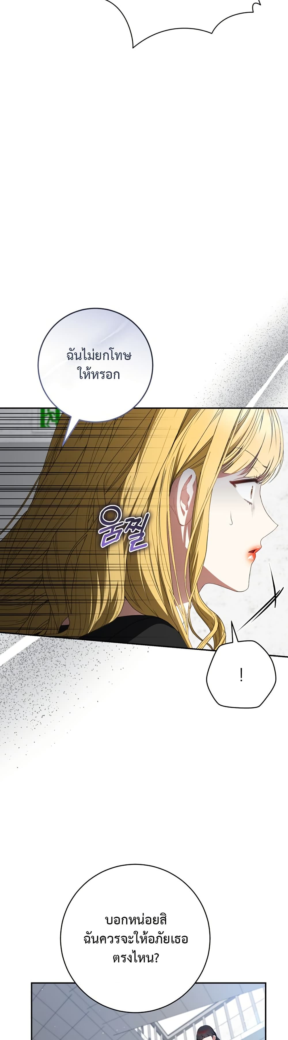 I Became the Cursed Idol Leader page 29