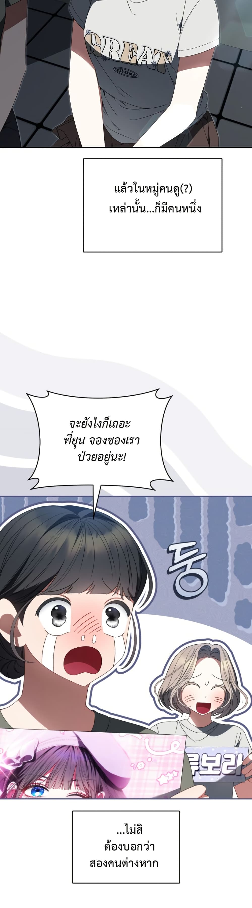 I Became the Cursed Idol Leader page 43