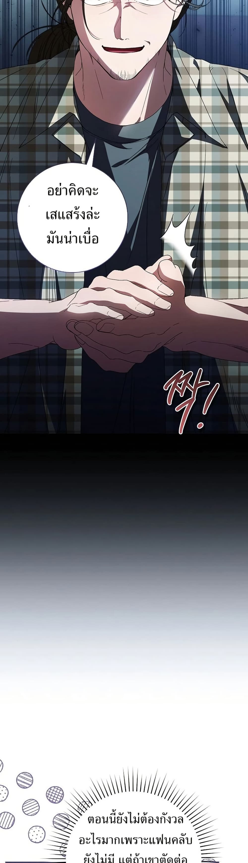 I Became the Cursed Idol Leader page 11