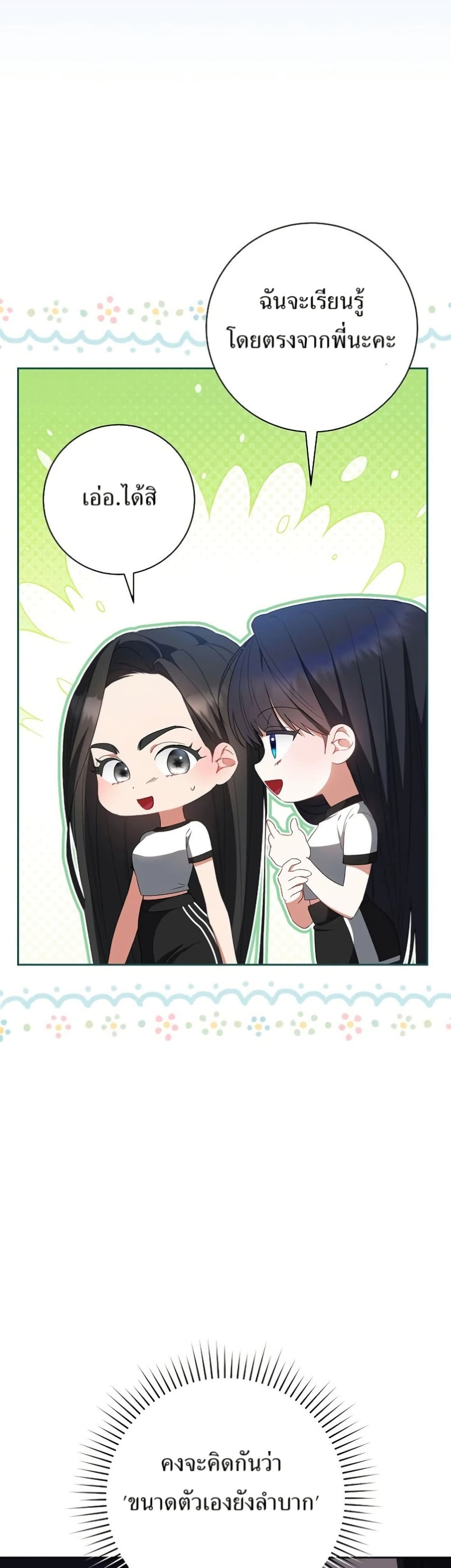 I Became the Cursed Idol Leader page 25