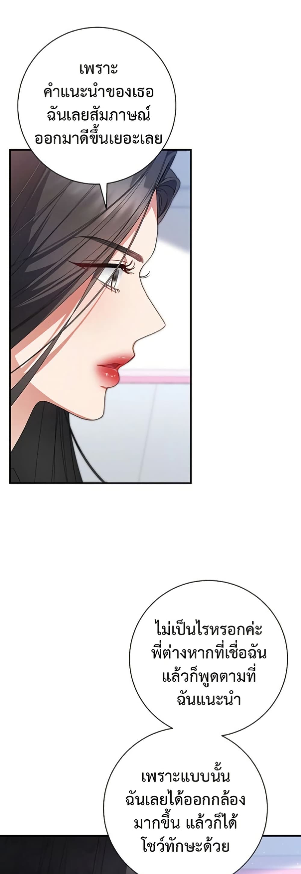 I Became the Cursed Idol Leader page 21