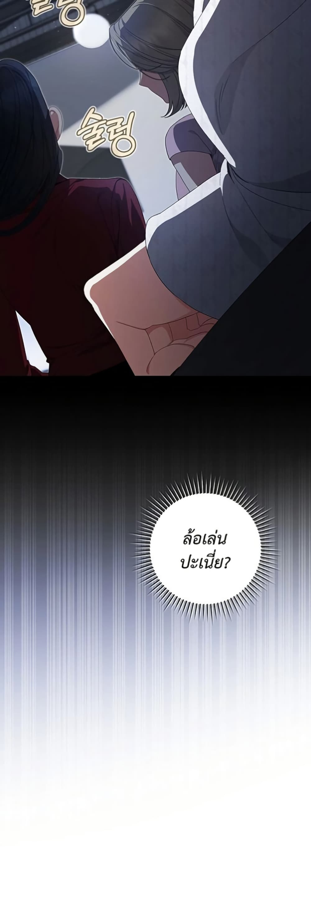 I Became the Cursed Idol Leader page 30