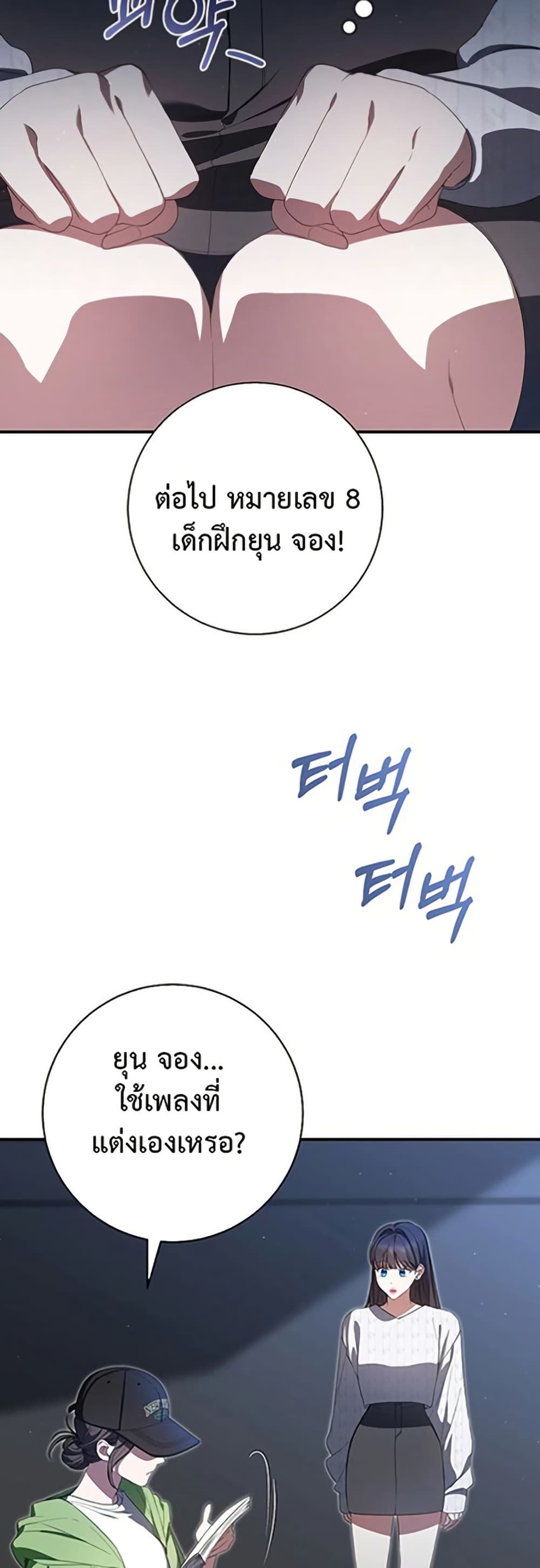 I Became the Cursed Idol Leader page 39