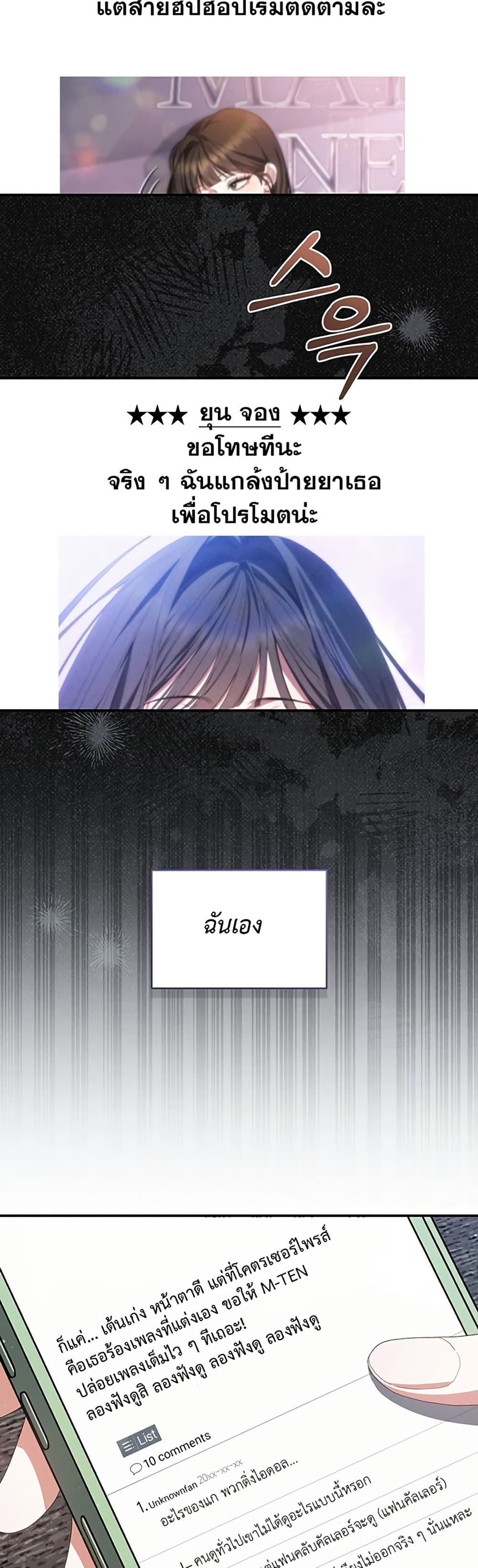 I Became the Cursed Idol Leader page 2