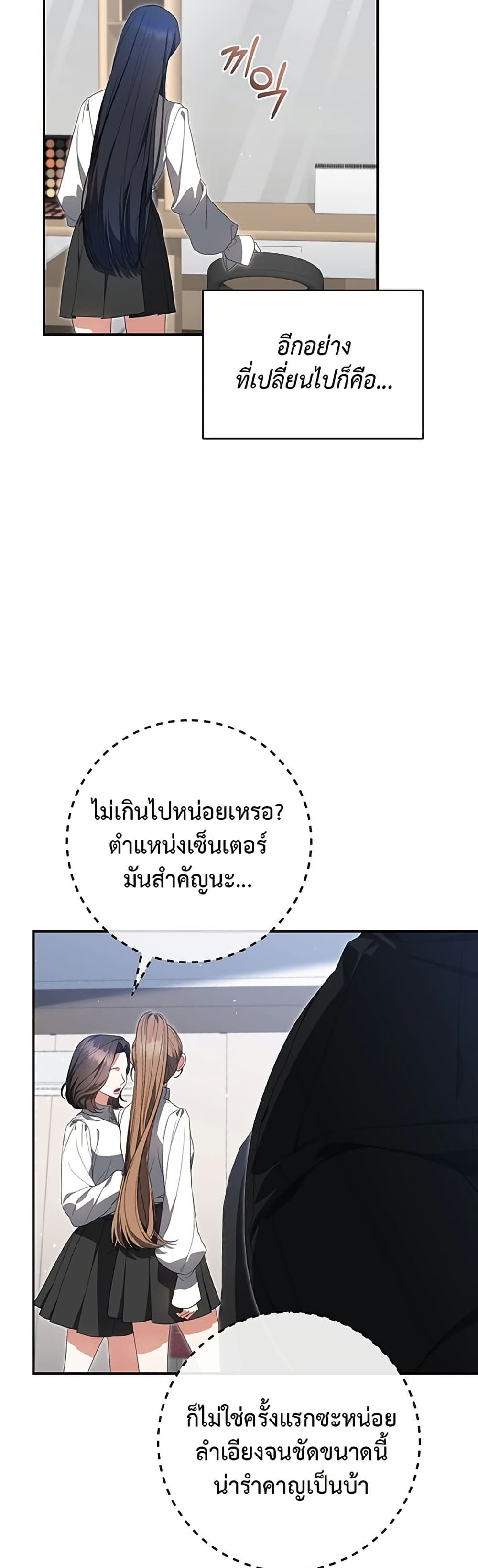 I Became the Cursed Idol Leader page 14