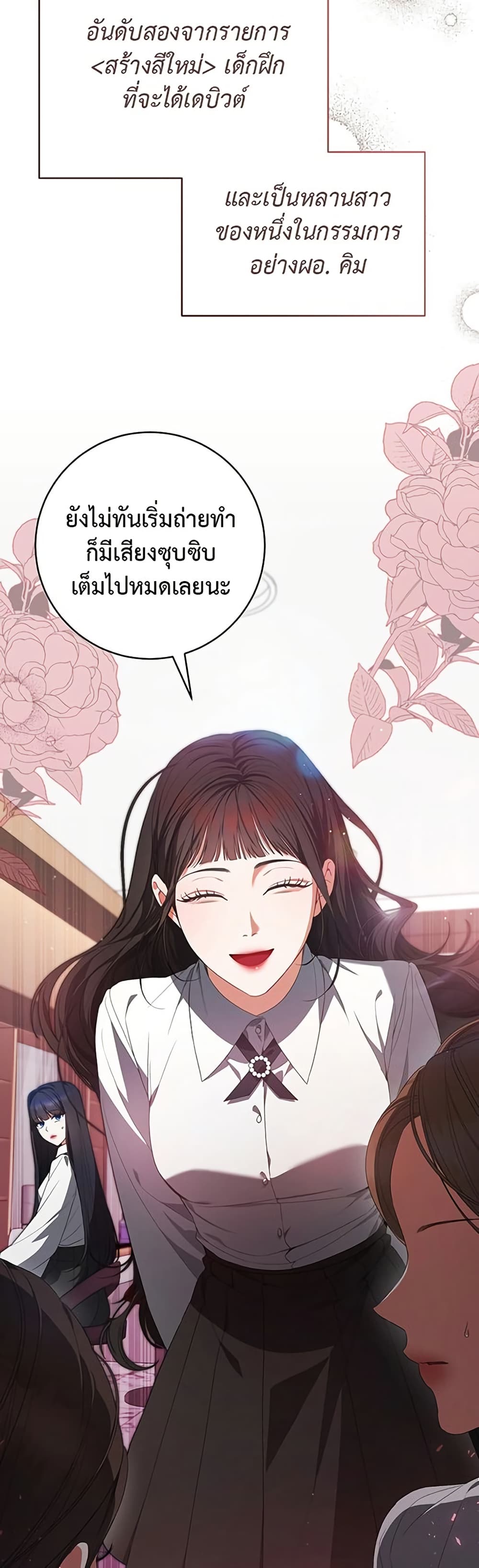 I Became the Cursed Idol Leader page 17