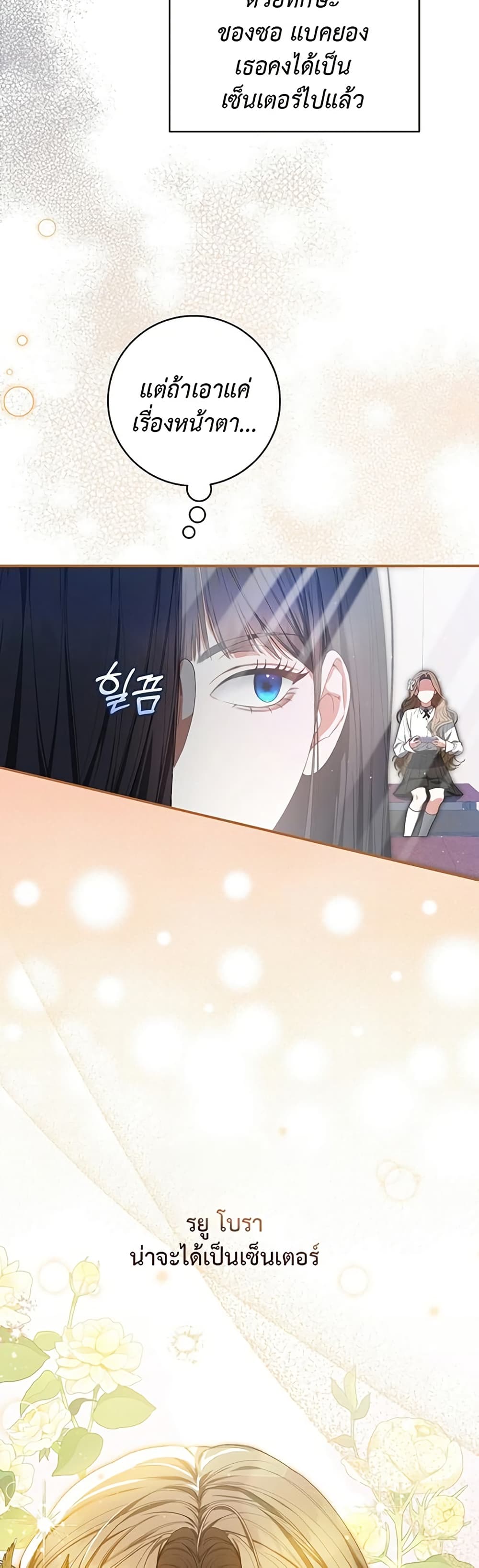 I Became the Cursed Idol Leader page 22