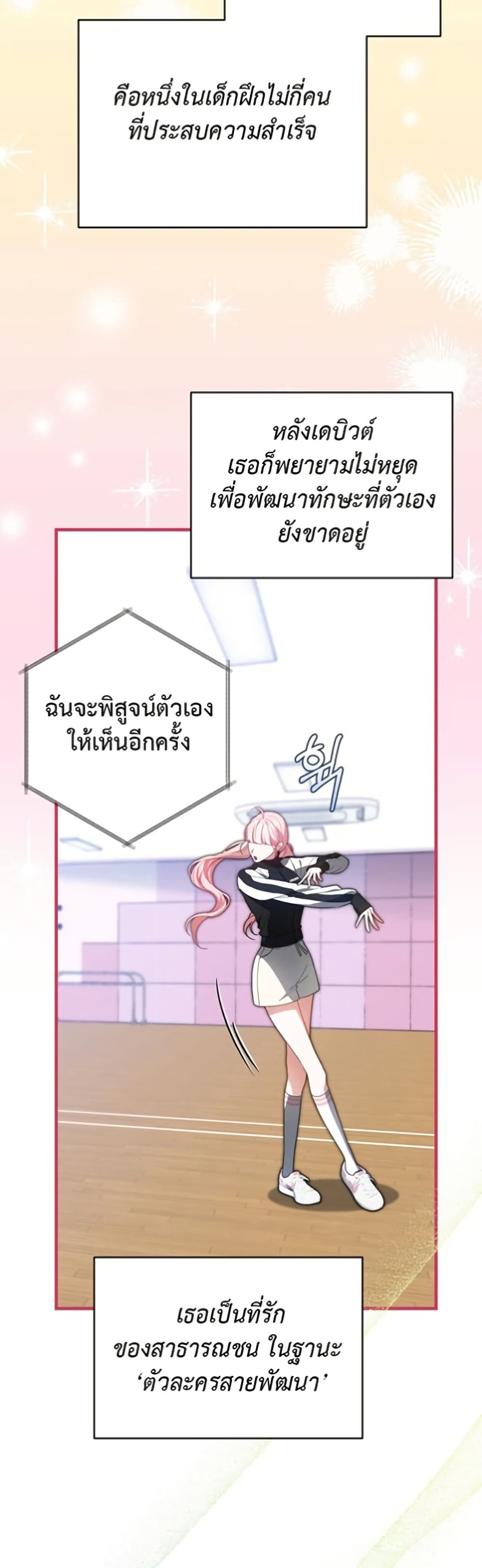 I Became the Cursed Idol Leader page 23