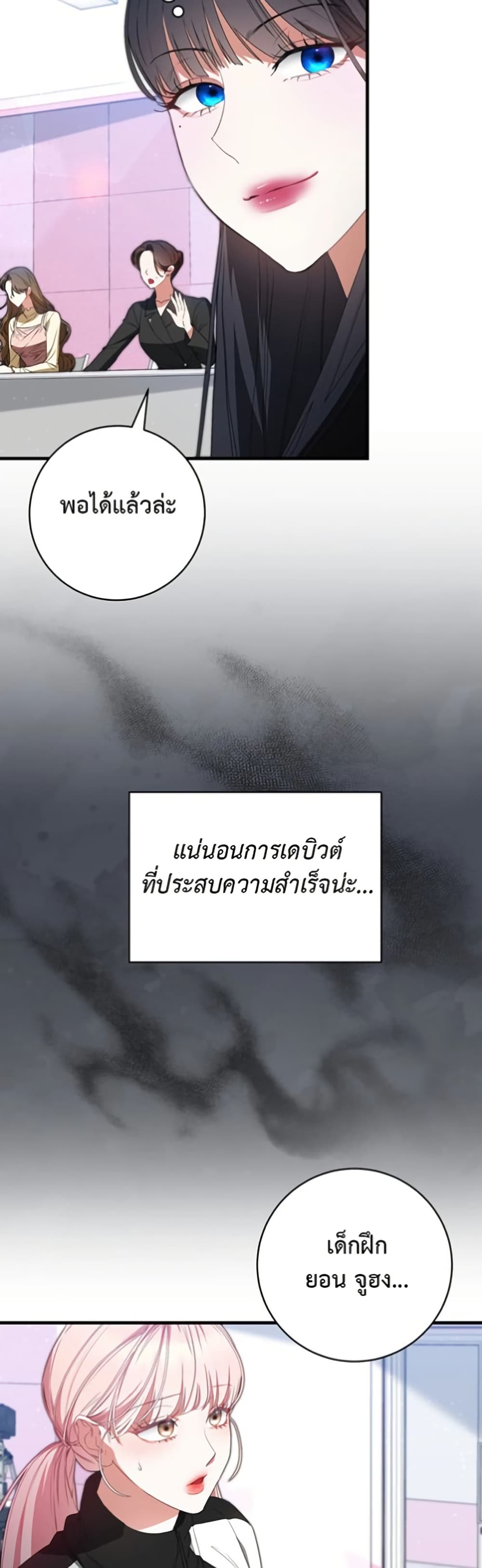 I Became the Cursed Idol Leader page 31