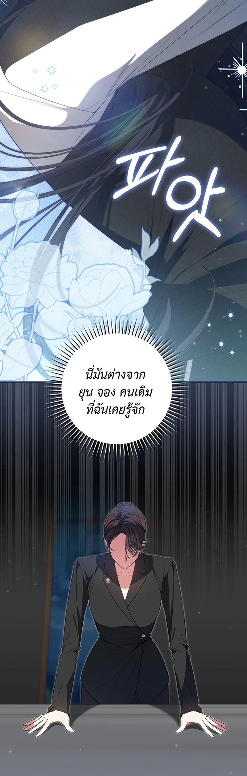 I Became the Cursed Idol Leader page 8