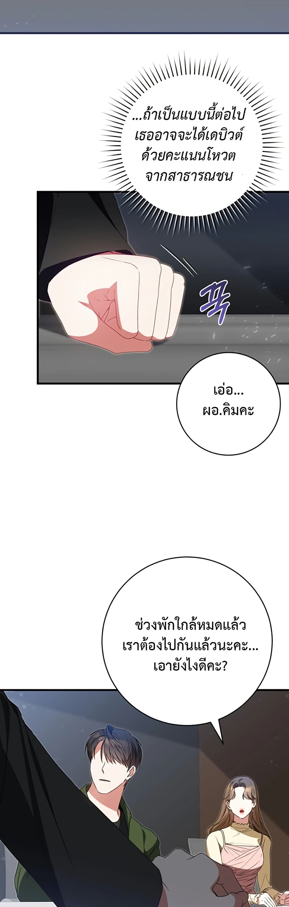 I Became the Cursed Idol Leader page 9