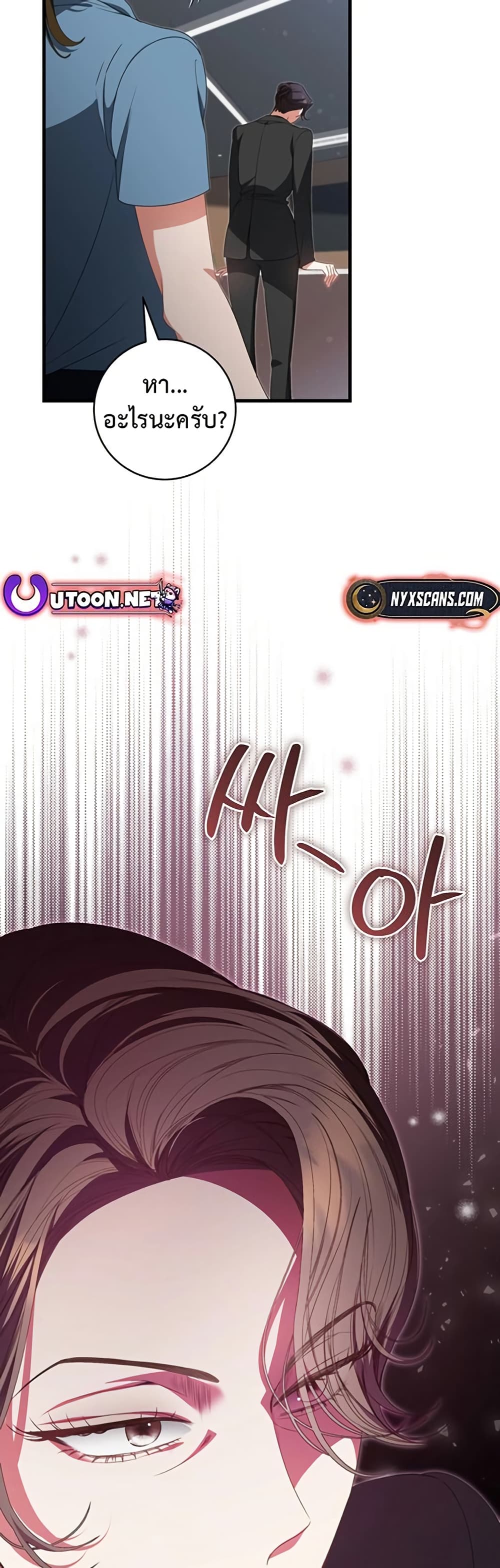 I Became the Cursed Idol Leader page 11