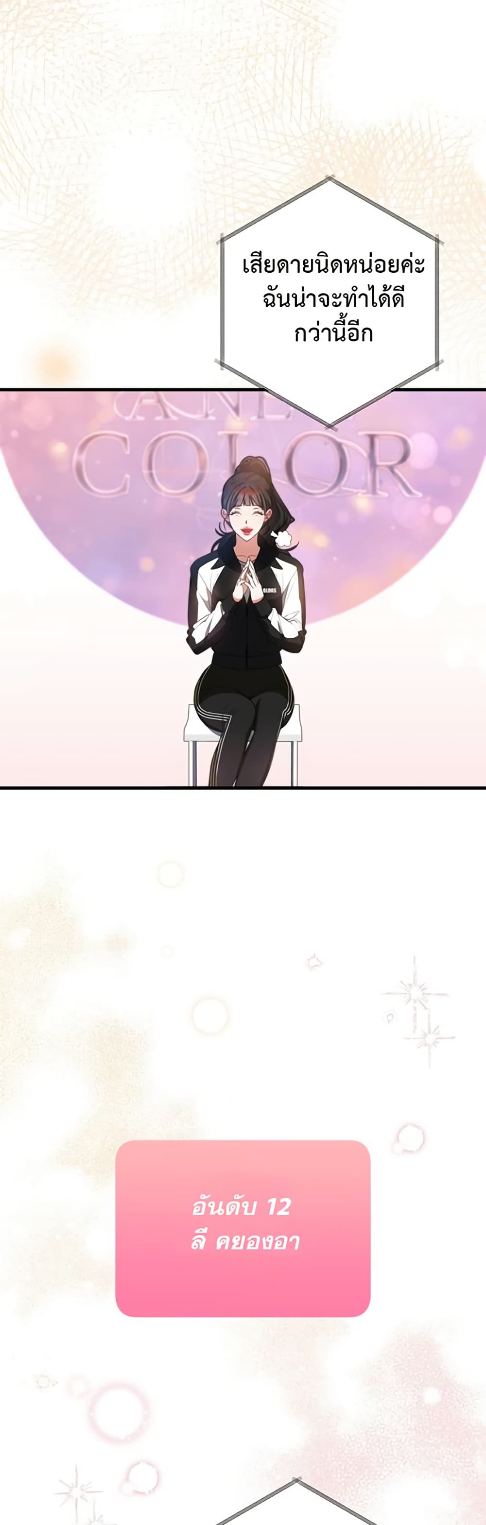 I Became the Cursed Idol Leader page 22