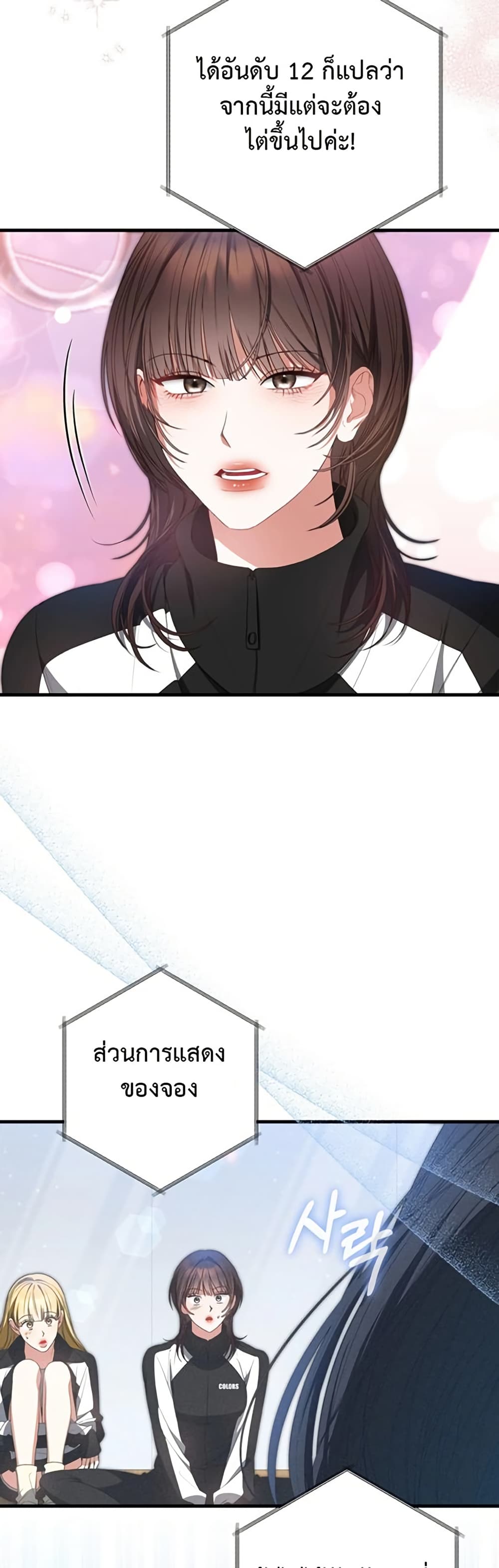 I Became the Cursed Idol Leader page 23