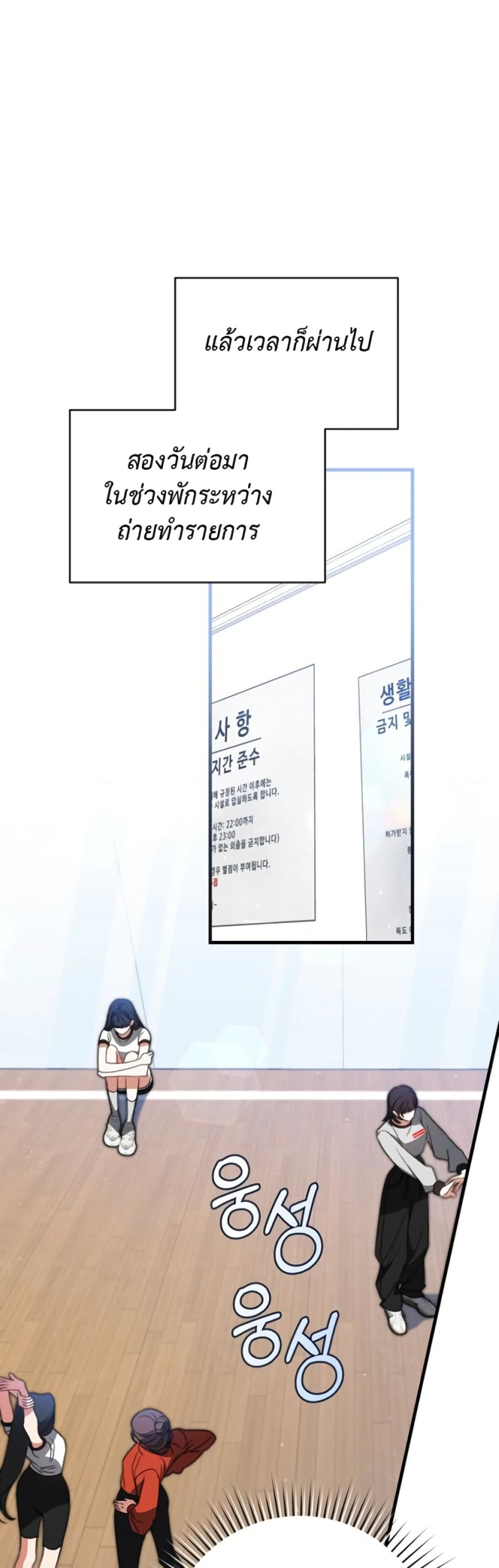 I Became the Cursed Idol Leader page 44