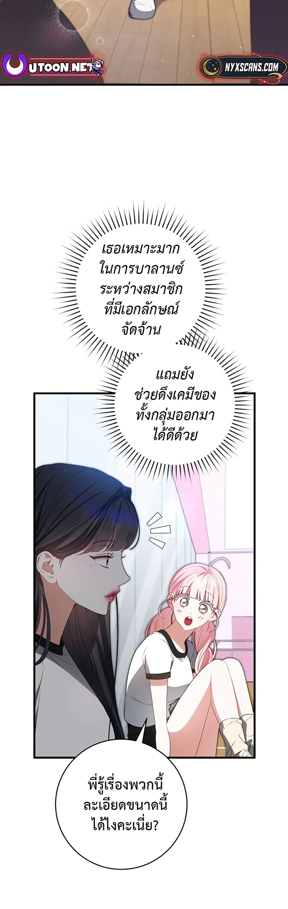 I Became the Cursed Idol Leader page 5