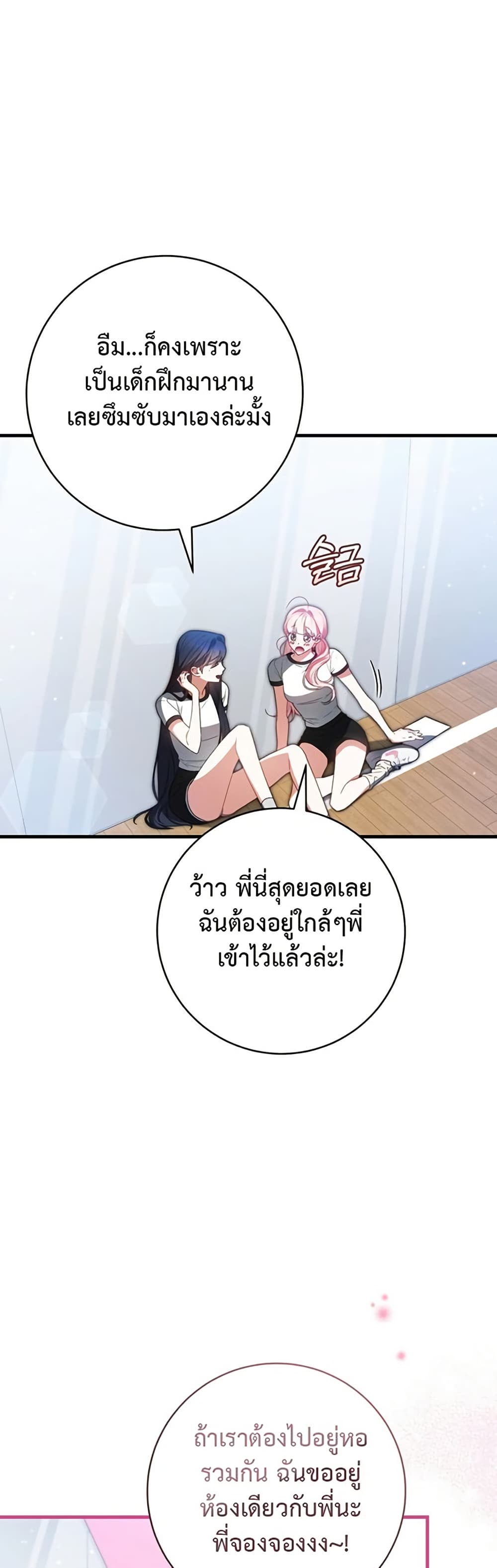 I Became the Cursed Idol Leader page 6