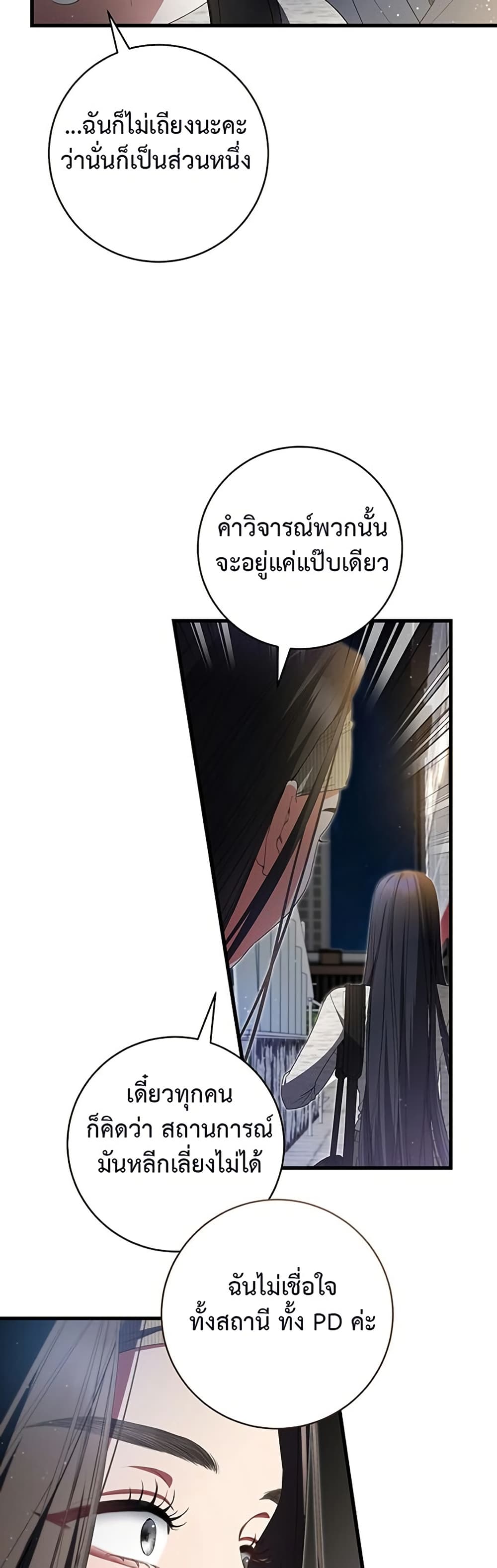 I Became the Cursed Idol Leader page 30