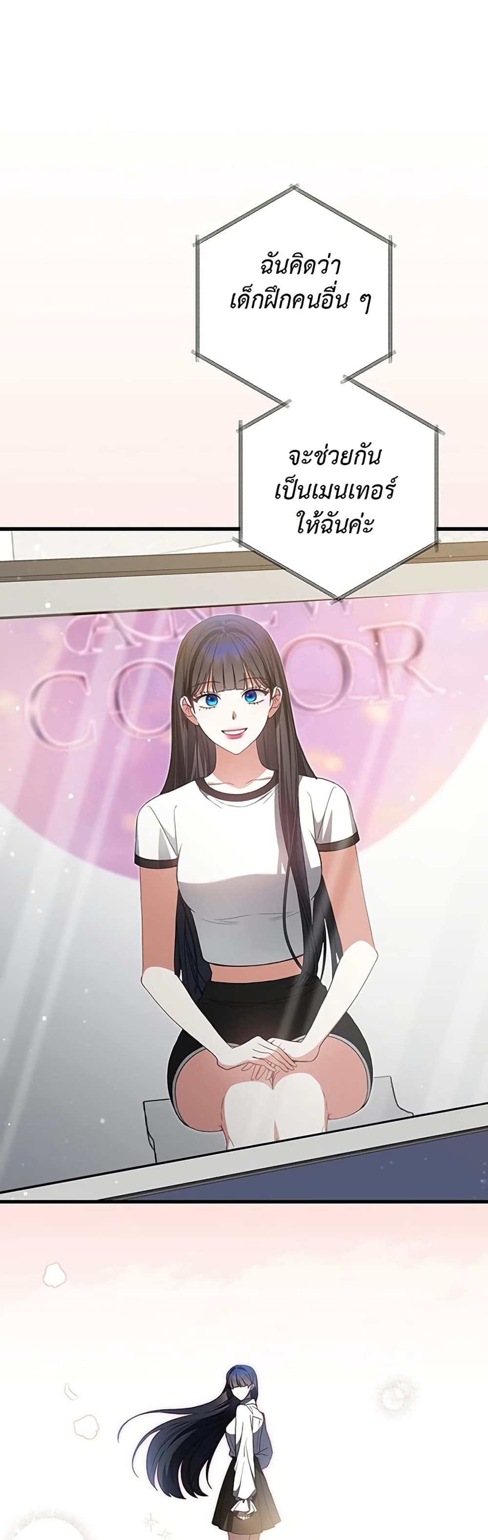 I Became the Cursed Idol Leader page 43