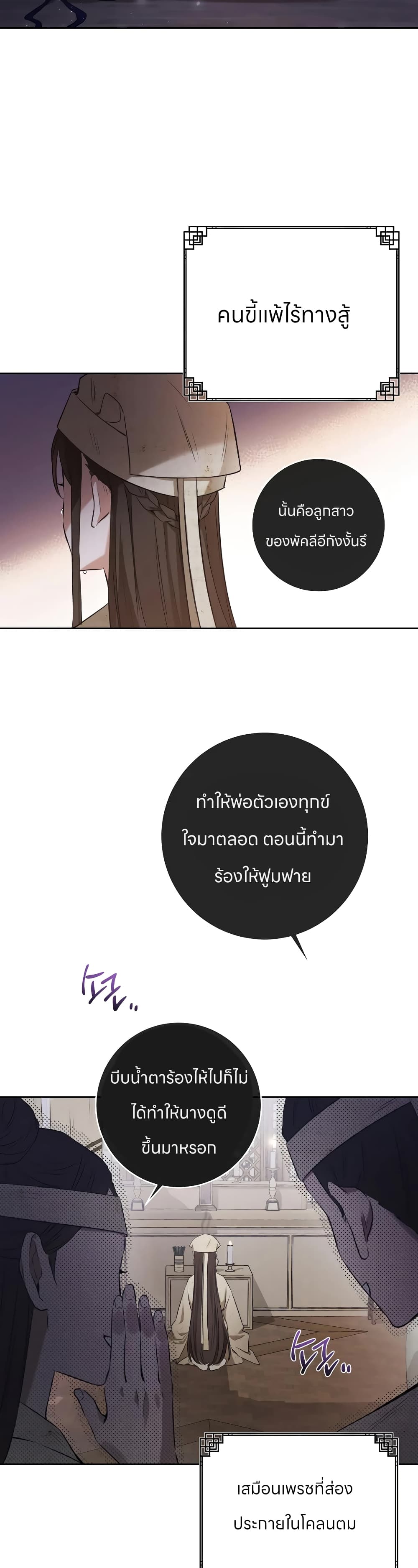 I Became the Despised Granddaughter of the Powerful Martial Arts Family page 3