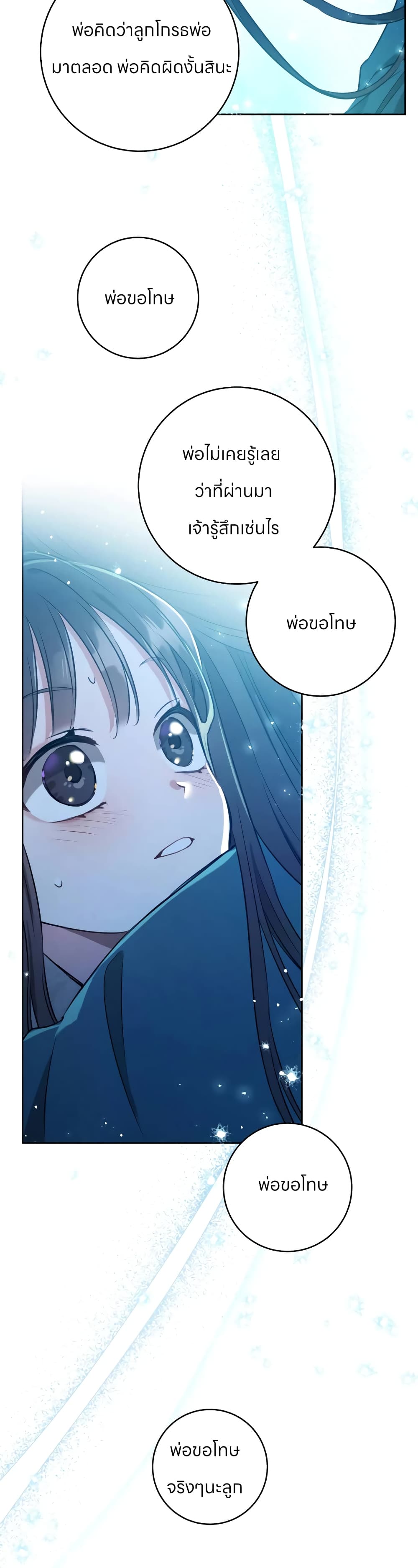 I Became the Despised Granddaughter of the Powerful Martial Arts Family page 42