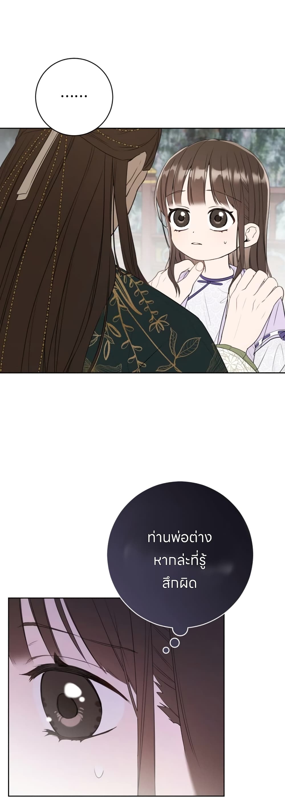 I Became the Despised Granddaughter of the Powerful Martial Arts Family page 15