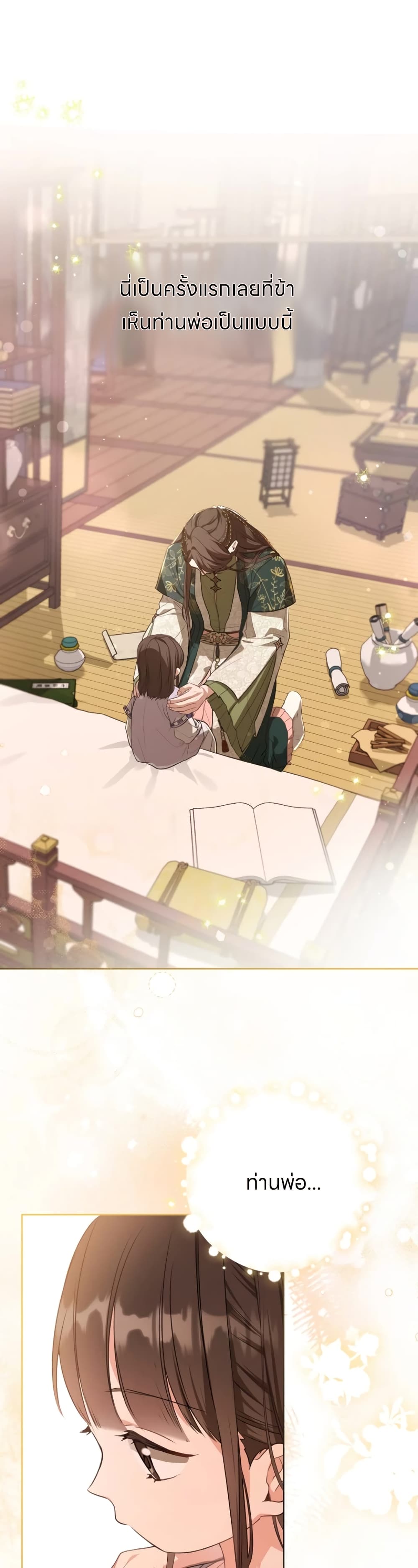I Became the Despised Granddaughter of the Powerful Martial Arts Family page 16