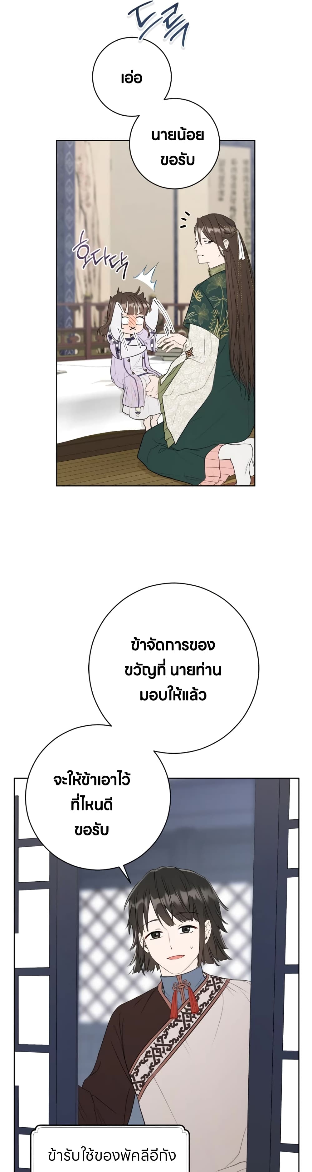 I Became the Despised Granddaughter of the Powerful Martial Arts Family page 19