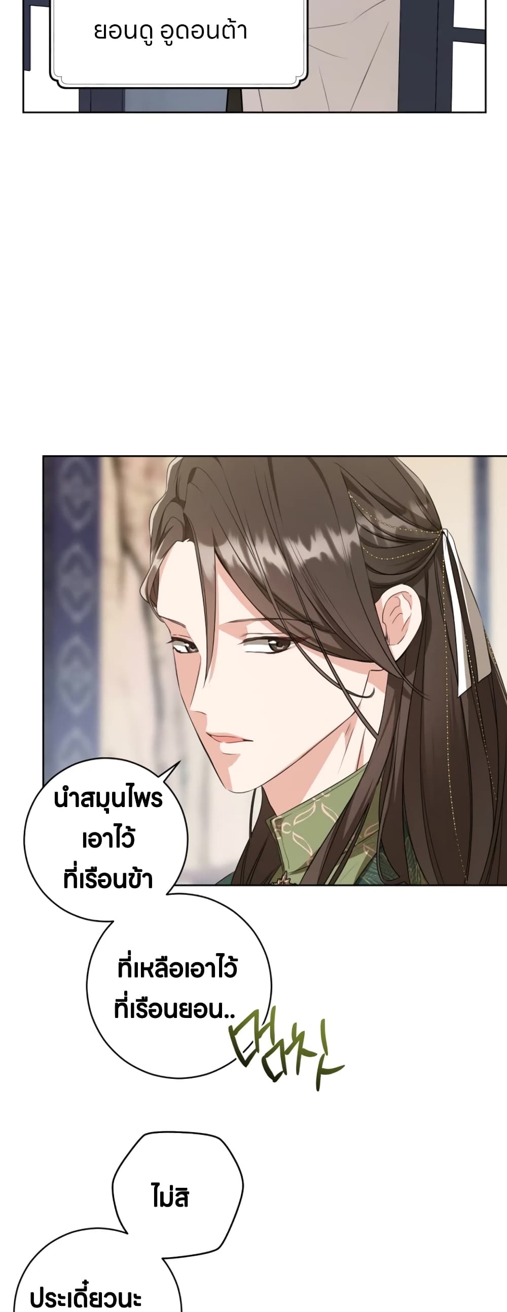 I Became the Despised Granddaughter of the Powerful Martial Arts Family page 20
